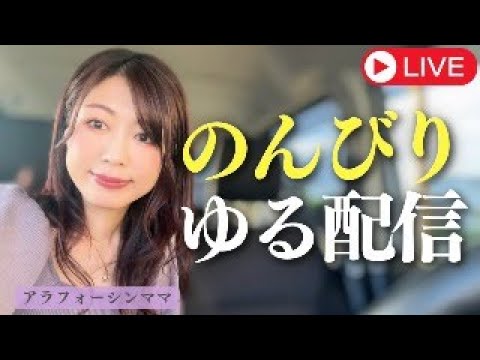 【シンママ主婦の雑談】寝る前にゆる〜くお話しましょう