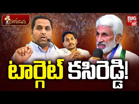 జగన్‌కు బిగుస్తున్న ఉచ్చు | BIG Shock To YS Jagan | Kasireddy Rajasekhar Reddy |AP Liquor Scam|BIGTV