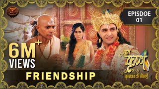 Baal Krishna | Episode 1 | Friendship | मित्रता | बालकृष्ण | Swastik Productions India