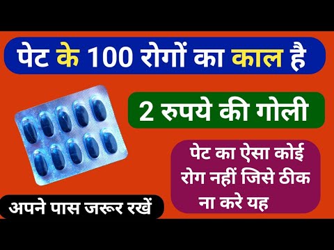 पेट के रोगो का बाप है ये 2 रूपये वाली गोली | Best Improve Digestion Tablet For Stomach Problems