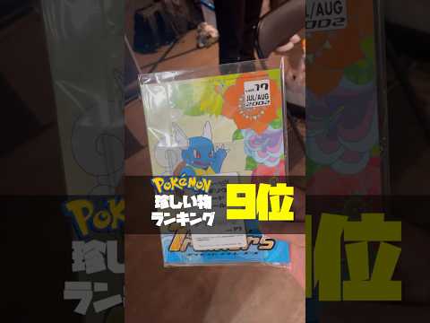 ポケカ珍しい物ランキング9位は？#ポケカ #旧裏ポケカ #ニンニン #おがわ監督