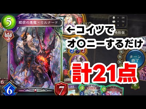 【絶頂】ミルナードとかいう勝手にリーサルできるカードで無双していく『Shadowverse』