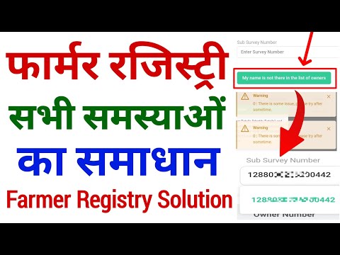 Farmer Registry My name is not There in the list of owners problem solution | eSign Server is busy |