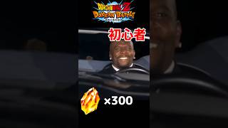 【ドッカンバトル】初心者と上級者のガチャの違い　#ドッカンバトル　#ドラゴンボール