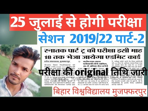 BA part 2 session 2019/22 admit card / ba part 2 exam date / brabu part 2 exam date 2019-22