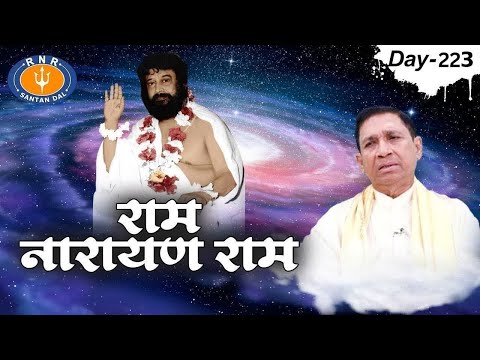 राम नारायण राम | Ram Narayan Ram | Episode - 223 | Sadhna TV