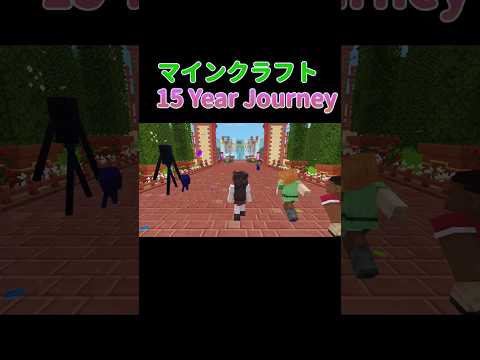 Minecraft 15 Year Journey【 マイクラ 】#Minecraft #マイクラ