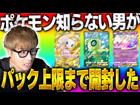 【ポケポケ】34歳の赤緑青世代が新パック「幻のいる島」開封した結果