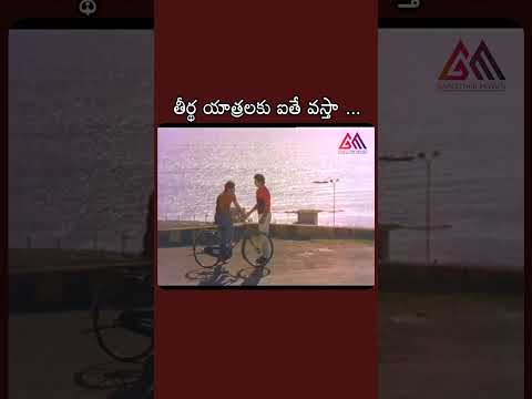 తీర్థ యాత్రలకు ఐతే వస్తా ... #comedy #rajendraprasad #bar #restaurant  #gangothrimovies