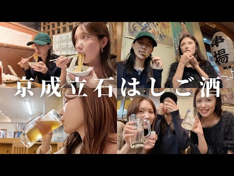 【はしご酒】激渋！せんべろの下町「京成立石」で3軒飲み歩いたけど…🍻