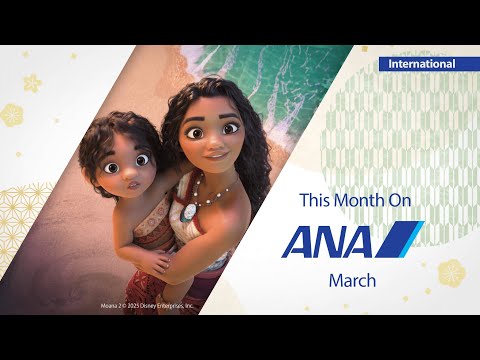 ANA3月の機内エンタメ_国際線 | Entertainment for March_International