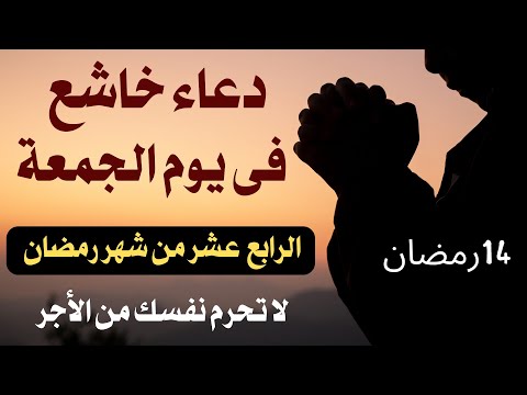 دعاء خاشع في يوم الخميس 13 رمضان المبارك دعاء خاشغ تهتز له القلوب - Doa Ramadan - علاء عقل