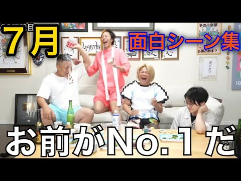 【東海オンエア】2023年7月の面白シーン集