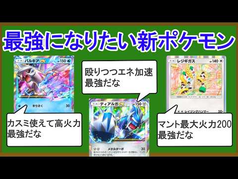 【ポケポケ】新パック最強ポケモンを決めようか【ランキングTOP10＋G】