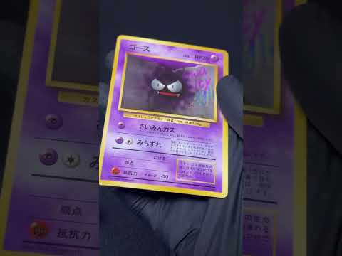 【ポケカ】ポケモンカードの傷を見つけよう！　旧裏初版　ゴース【PSA鑑定】