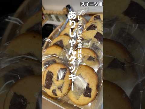 時短で美味しくて最高 #ありしゃんクッキー #料理動画  #お菓子作り #cooking #요리 #집밥 #레시피