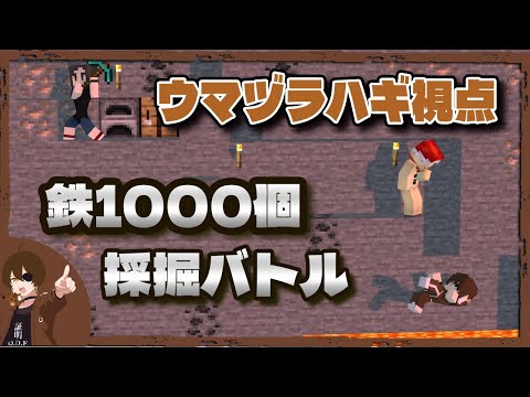 【ウマヅラハギ視点】鉄1000個集めるKUNの金魚の糞ウマヅラ視点 #KUN鉄千