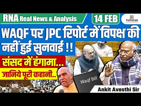 Waqf JPC Report Controversy! Why Is the Opposition Silent? | Parliament Uproar| By Ankit Avasthi Sir