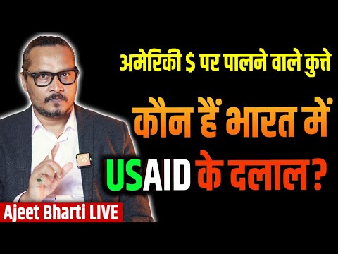 USAID: Dalaals Of India Paid To Destroy Bharat | किसने खाया US से पैसा? | Ajeet Bharti LIVE