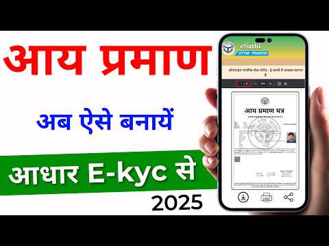 aay praman patra kaise banaye 2025 | Income Certificate Apply Online | आय प्रमाण पत्र कैसे बनाये