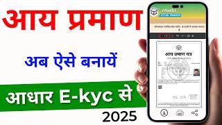 aay praman patra kaise banaye 2025 | Income Certificate Apply Online | आय प्रमाण पत्र कैसे बनाये