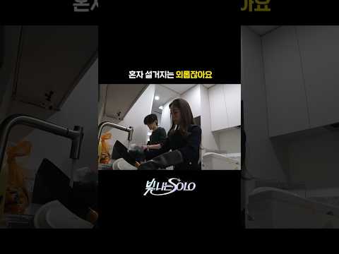 혼자 설거지는 외롭잖아요 #TREASURE #트레저 #Shining_SOLO #빛나는SOLO #YG