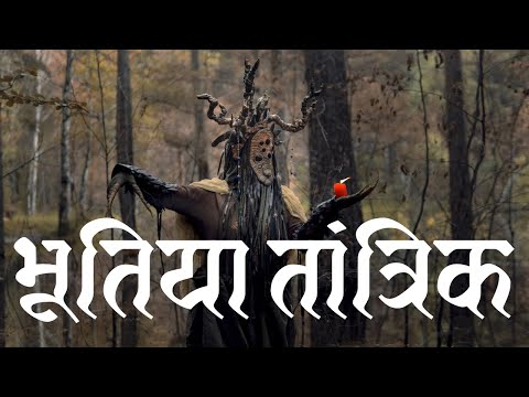 🥵भूतिया तांत्रिक की खौफनाक कहानी | Horror Story in Hindi 🗿 Real Horror Story #hindihorrorstories