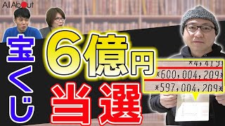 【宝くじ高額当選】突然のリストラから人生一転！宝くじで6億円当選「今まで灰色だった街が色づいて見えるようになった」唱田照八さんの決断1