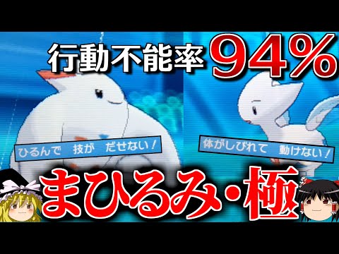 究極のまひるみで相手を行動不能にしまくるトリプルバトル【ポケモンORAS】【ゆっくり実況】