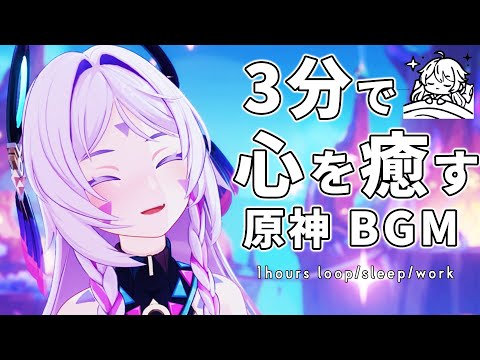 【原神/睡眠用BGM】シトラリの可愛さに酔いしれるひととき | ナタの音楽+たき火の音【作業用BGM】