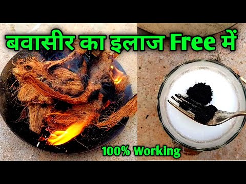 बवासीर का इलाज Free में, लाखों लोग ठीक हो चुके हैं | Free Of Cost Piles Treatment at Home