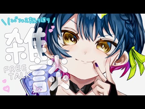 【雑談】にじフェスの振り返りとツアーだよ～！！；；のお話 🌈【にじさんじ/山神カルタ】