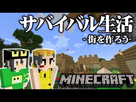 マインクラフトサバイバル生活　村人探す【ひまじん視点】Minecraft