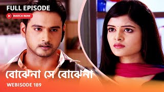 Webisode 189 I Full Episode I আবার দেখুন আপনাদের প্রিয় ধারাবাহিক " বোঝেনা সে বোঝেনা "