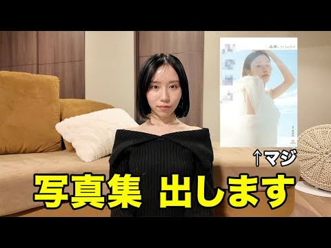 【重大報告】写真集とイベントが決まったよ✨✨まじ嬉しい