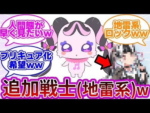 【黒キュアw】メロロンとかいう人間化したら視聴者を絶対に沼らせそうな妖精wwに対する反応集【キミとアイドルプリキュア♪】【キミプリ】【プリキュア反応集】【追加戦士】