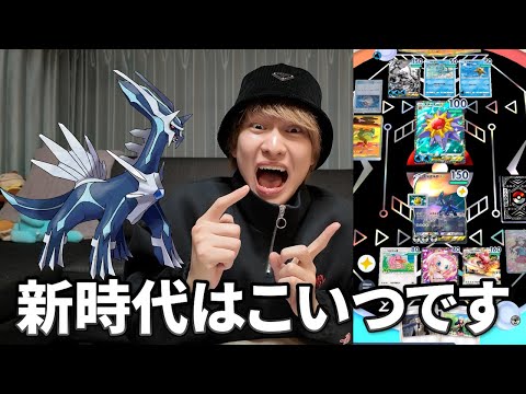 ポケポケ最強のポケモンはディアルガでした【ポケポケ】