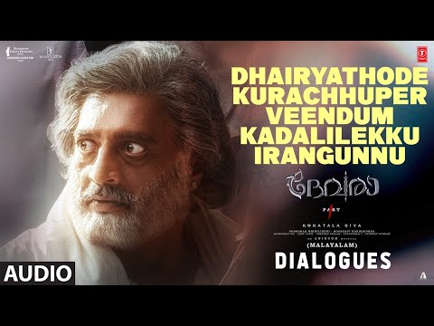 Dhairyathode Kurachhuper Veendum Kadalilekku Irangunnu Dialogue | Devara | Prakash | Koratala