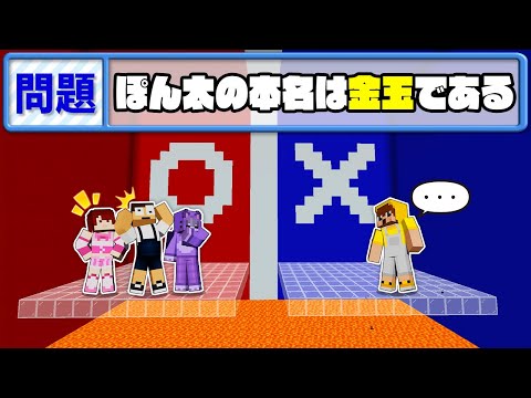 間違えたら最悪の罰ゲームが...命を懸けた〇✖クイズ！