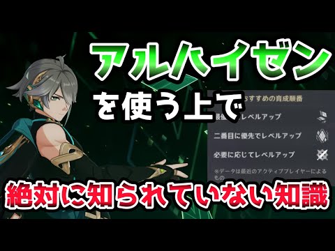 【原神】アルハイゼンを使う上で絶対に世に知れ渡っていない知識。なんで天賦は通常上げなくていいんですか？←これわかりますか？