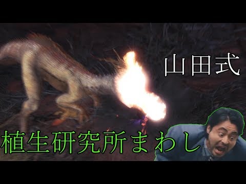 山田式 消費アイテム増殖法(植生研究所) MHW