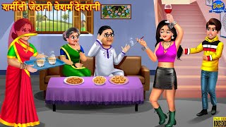 बेशर्म सास के महंगे कपड़े | Besharm Saas | Saas Bahu | Hindi Kahani | Moral Stories | Hindi Story