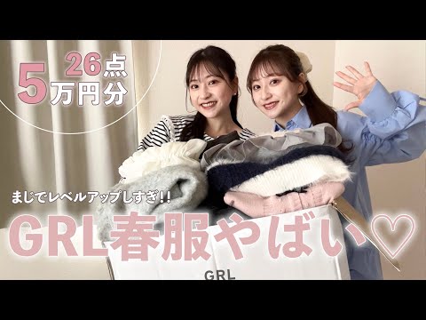 【春GRL🌸】新作が神すぎる！！高見えで可愛すぎる大優勝のアイテムたちを紹介するよ🎀💭