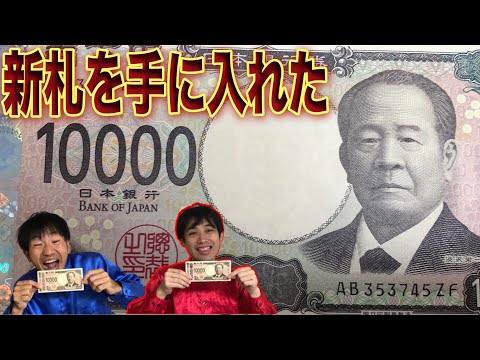 【緊急動画】新札をすべてゲットしたので緊急で回しました！？