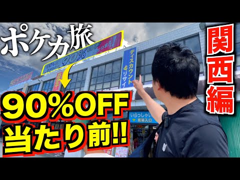 【関西/ポケカ旅】兵庫県でクセが強い看板のリサイクルショップを発見したので旧裏ポケカ探してみた！！