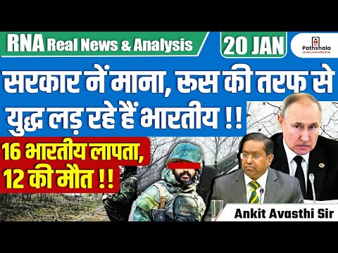 12 Indian Nationals Killed, 16 Missing in Russia-Ukraine Conflict: MEA Confirms | By Ankit Sir