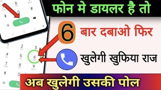 Google Phone Dialer 6 New Hidden Setting Features, Google Dialer New Tricks | घातक Features