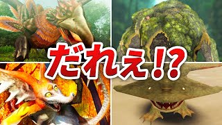 忘れ去られたモンスター10選【モンハン】