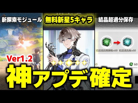 【鳴潮】新星5『相里要』が無料！ver1.2が激アツ過ぎる！！！【ゆっくり実況】