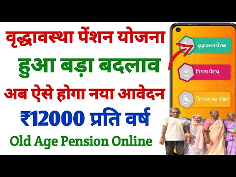 वृद्धावस्था पेंशन ऑनलाइन आवेदन कैसे करें | Old Age Pension Online apply kaise kare | up pension